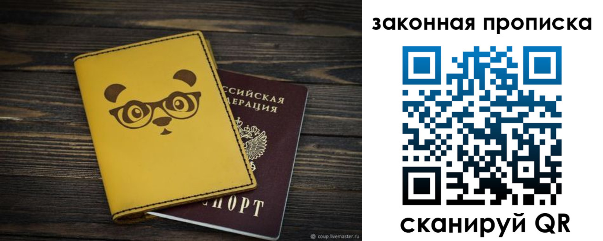 прописка для военкомата в Сельцо