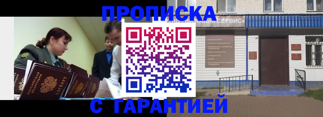 временная регистрация законно в Сельцо